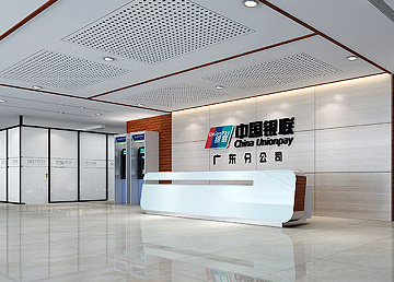 中國(guó)銀聯(lián)辦公樓裝修設(shè)計(jì)